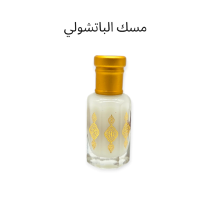 1000317791.png مسك الباتشولي